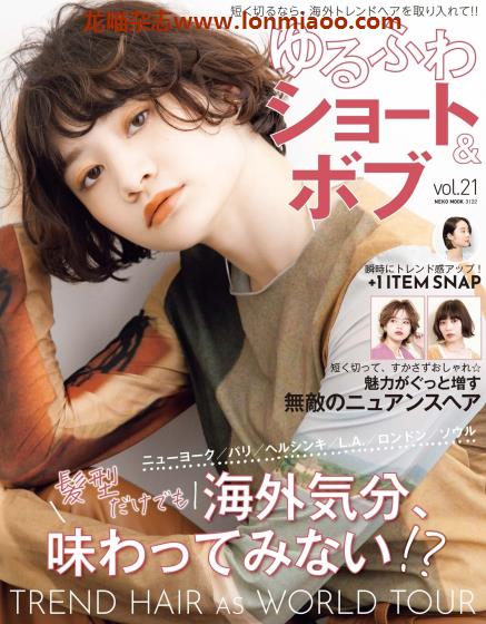 [日本版]NEKO MOOK ゆるふわショート&ボブ vol.21 女士发型设计PDF电子书下载